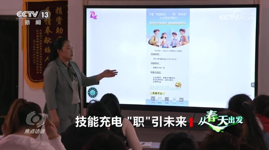 焦点访谈｜透过这两个“课堂”，“投资于人”理念让劳动者就业增收