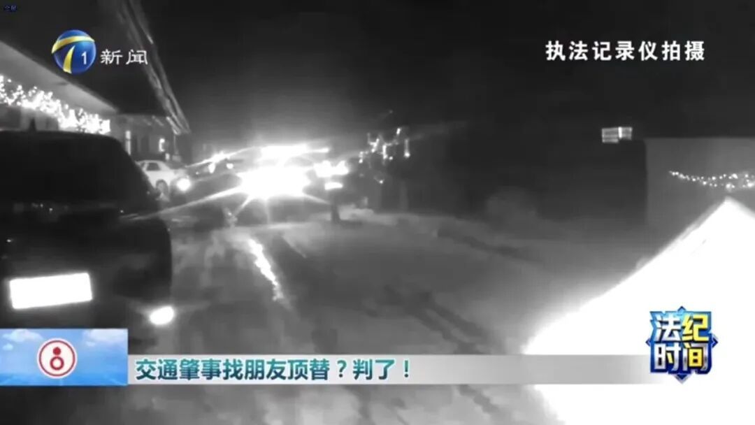 蓟州区一男子交通肇事竟找人“顶包”！法院怎么判？