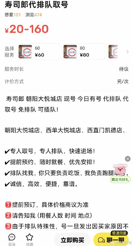 寿司郎就餐需出示手机SIM尾号，工作人员：防止黄牛卖号