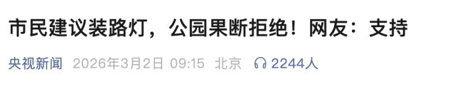 深圳高三学生请求“拆除鸟巢”，校长回应刷屏了