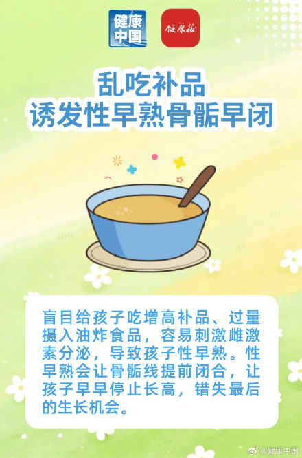 不经意的小习惯，正不知不觉耽误孩子长高~