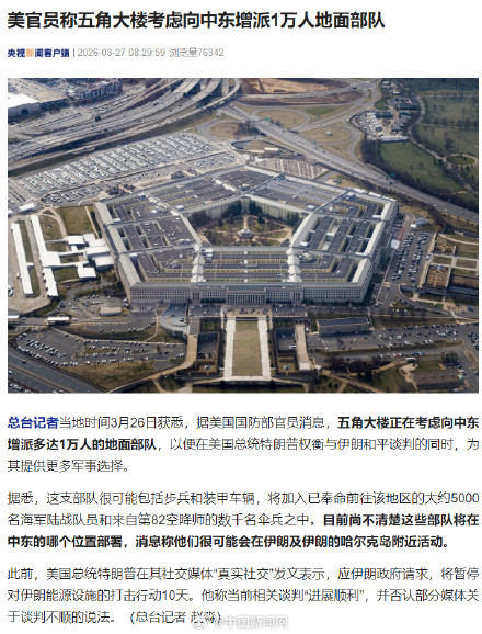美官员称美考虑向中东增兵1万人