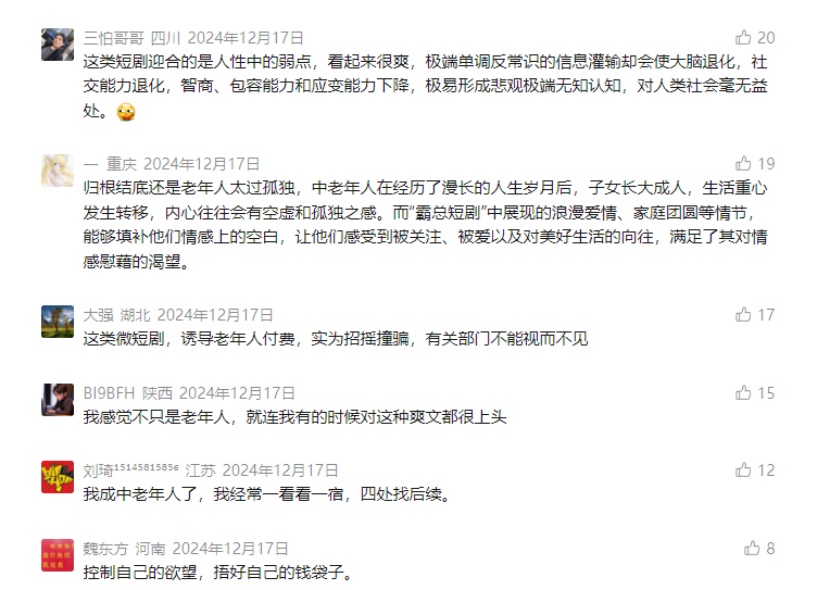 看短剧上瘾,七旬爷爷一年充值三万!八旬爷爷怕小辈责怪,删观看记录 看短剧上瘾,七旬爷爷一年充值三万!八旬爷爷怕小辈责怪,删观看记录