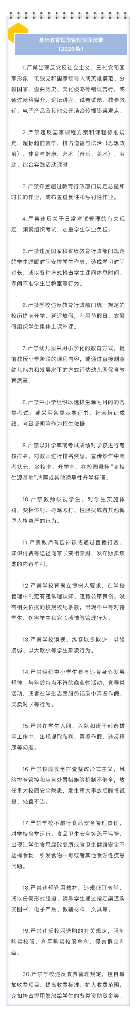教育部:严禁班干部选拔弄虚作假,严禁在学生入团入队中弄虚作假 教育部:严禁班干部选拔弄虚作假,严禁在学生入团入队中弄虚作假