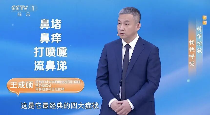 2.5亿中国人被其困扰！鼻堵、鼻痒、打喷嚏、流鼻涕......做好这3点帮你预防