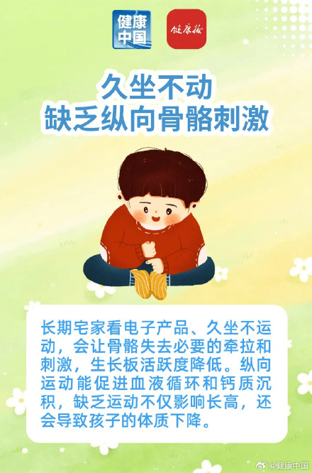 不经意的小习惯，正不知不觉耽误孩子长高~