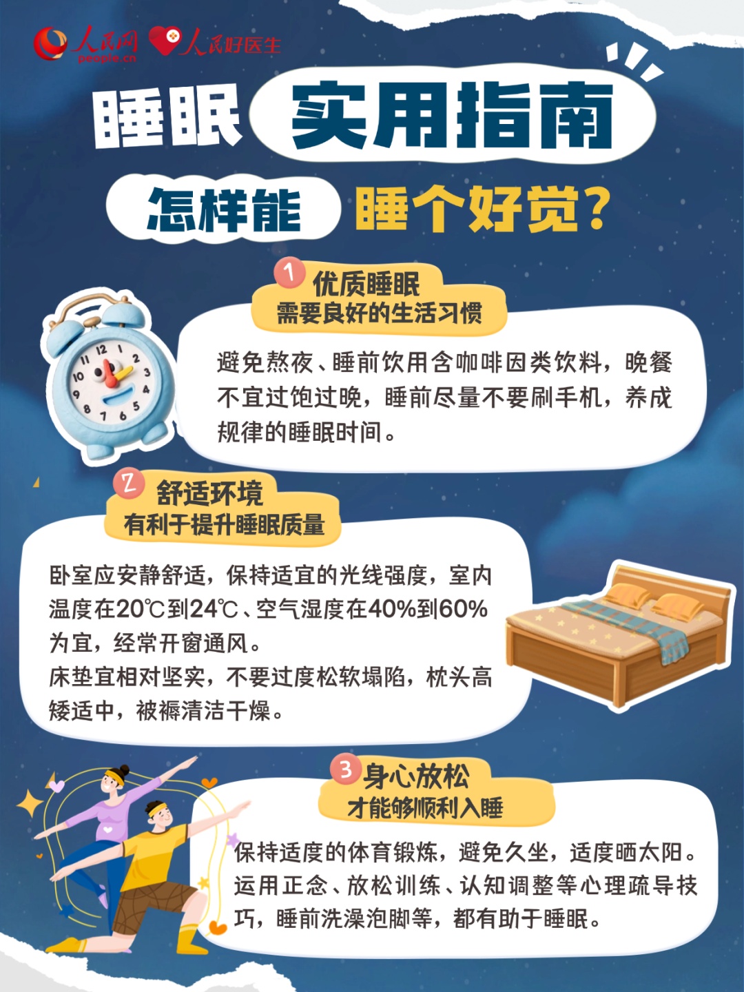 今天起，别再“努力睡觉”了！