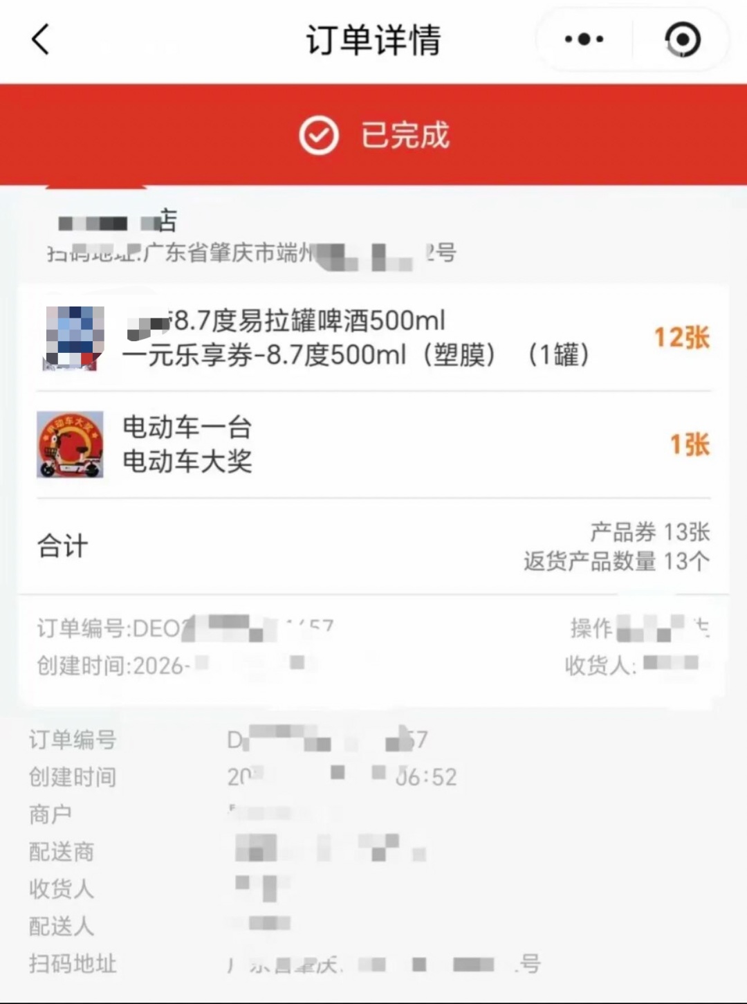 男子喝啤酒抽中电动车大奖，晒二维码拉环求证真假被他人核销！反转了！