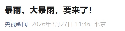 暴雨、大暴雨,要来了!上海人注意:大反转就在️这天出门请提早应对 暴雨、大暴雨,要来了!上海人注意:大反转就在️这天出门请提早应对