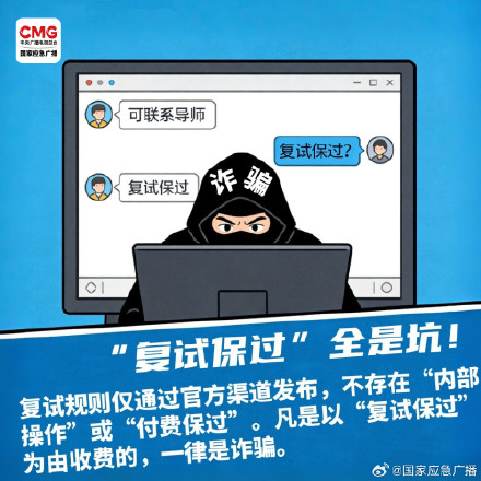 转需!考研调剂意向采集今日开启 这份考研防骗指南要收好 转需!考研调剂意向采集今日开启 这份考研防骗指南要收好