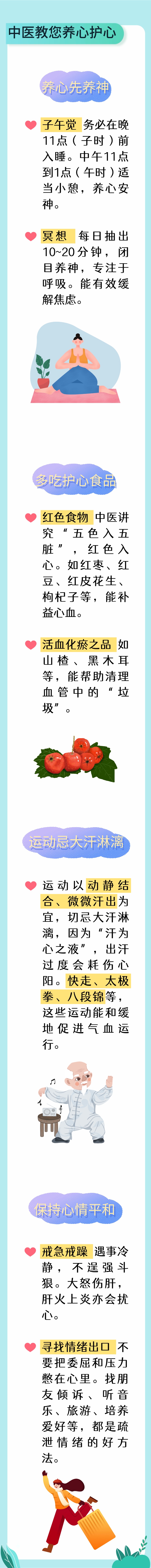 “30岁的年龄,60岁的心脏”?不想心脏提前衰老,这份养心护心指南请收好 “30岁的年龄,60岁的心脏”?不想心脏提前衰老,这份养心护心指南请收好