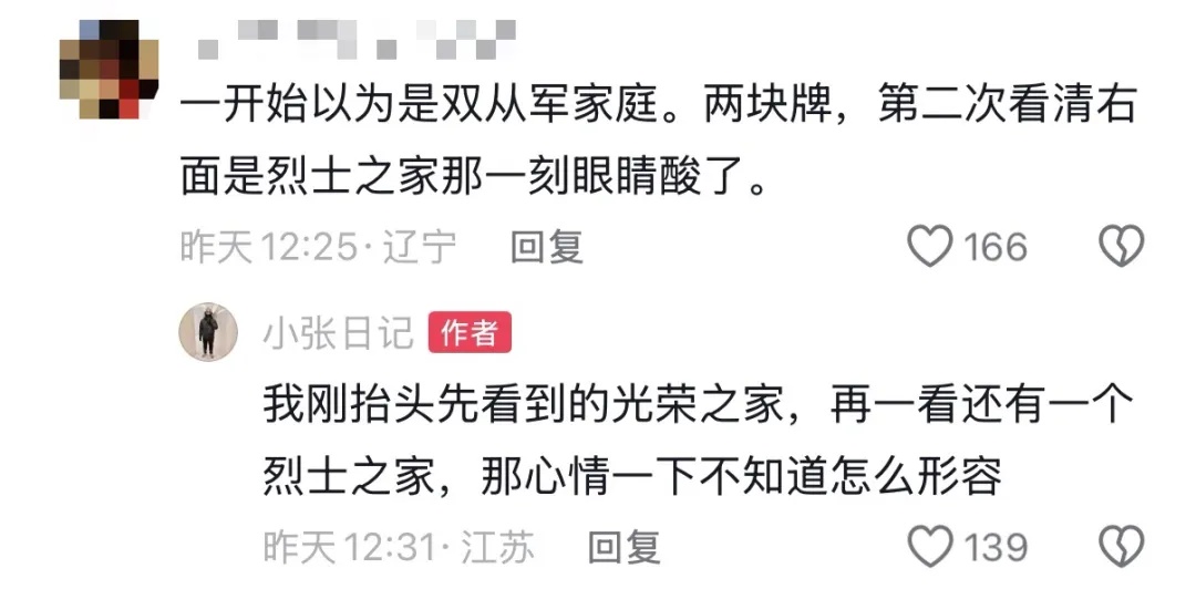 南京外卖小哥爬7楼送餐,抬头看到门口“烈士之家”牌匾瞬间愣住!网友:泪目了 南京外卖小哥爬7楼送餐,抬头看到门口“烈士之家”牌匾瞬间愣住!网友:泪目了
