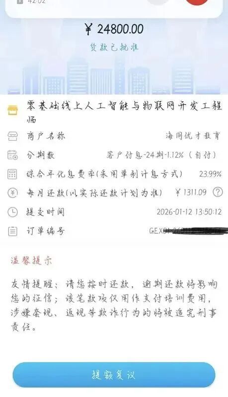 年化利率23.99%!上海00后毕业生求职,深陷“培训贷”套路 年化利率23.99%!上海00后毕业生求职,深陷“培训贷”套路