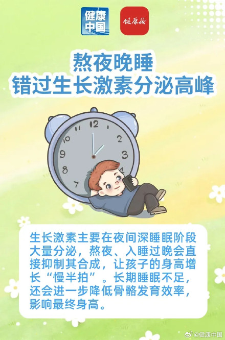 不经意的小习惯，正不知不觉耽误孩子长高~