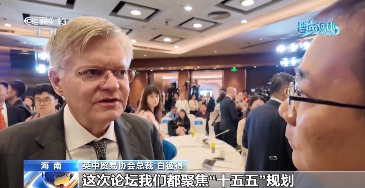 博鳌亚洲论坛外国嘉宾热议“十五五”规划：为世界注入宝贵确定性