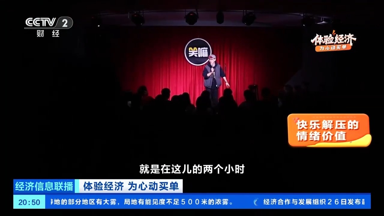 从有形商品到无形感受 用“情绪价值”解开消费密码