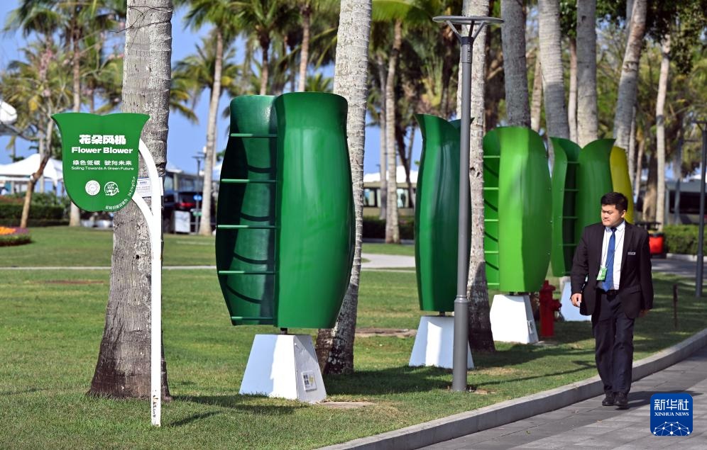 绿色办会点亮博鳌盛会 绿色办会点亮博鳌盛会