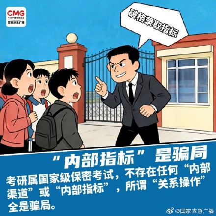 转需!考研调剂意向采集今日开启 这份考研防骗指南要收好 转需!考研调剂意向采集今日开启 这份考研防骗指南要收好