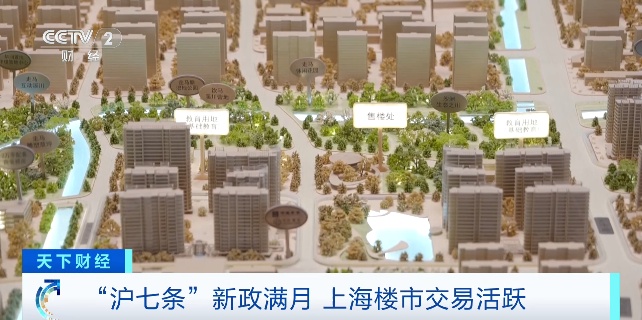 上海“沪七条”新政满月！外环内楼盘去化加快 二手房成交量明显增长