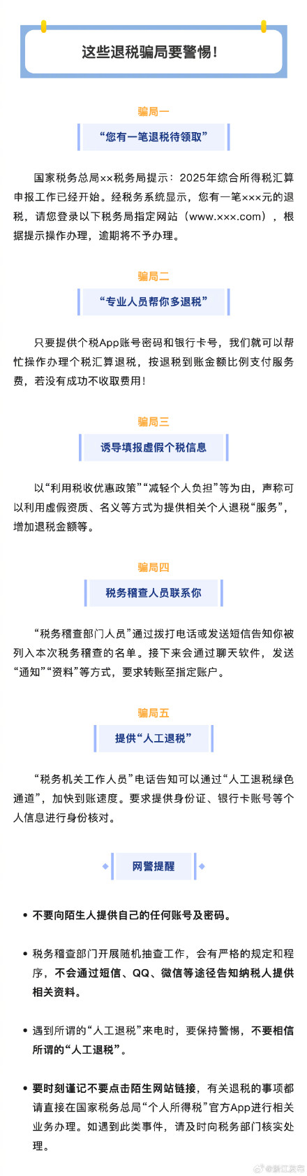 个税退税还没到账?别急!5种情形对照自查 个税退税还没到账?别急!5种情形对照自查