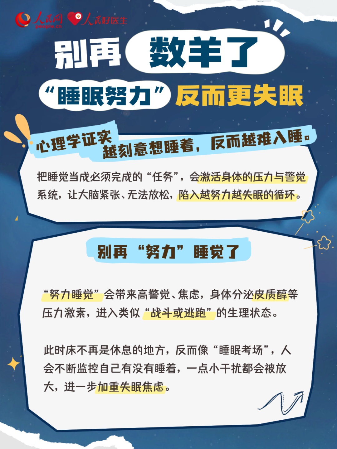 今天起，别再“努力睡觉”了！