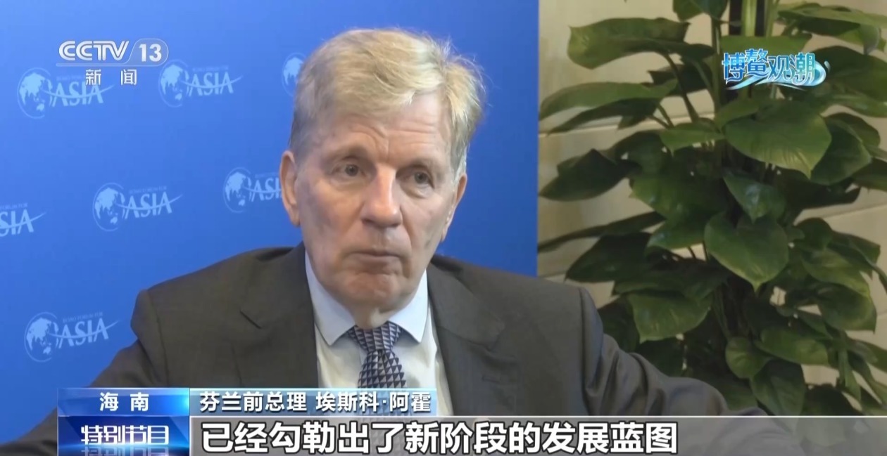 博鳌亚洲论坛外国嘉宾热议“十五五”规划：为世界注入宝贵确定性