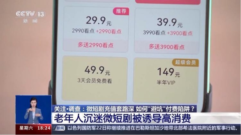 看短剧上瘾,七旬爷爷一年充值三万!八旬爷爷怕小辈责怪,删观看记录 看短剧上瘾,七旬爷爷一年充值三万!八旬爷爷怕小辈责怪,删观看记录