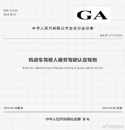 新规将实施!这些情形会被认定疲劳驾驶 新规将实施!这些情形会被认定疲劳驾驶