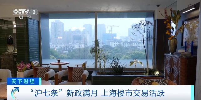 上海“沪七条”新政满月！外环内楼盘去化加快 二手房成交量明显增长