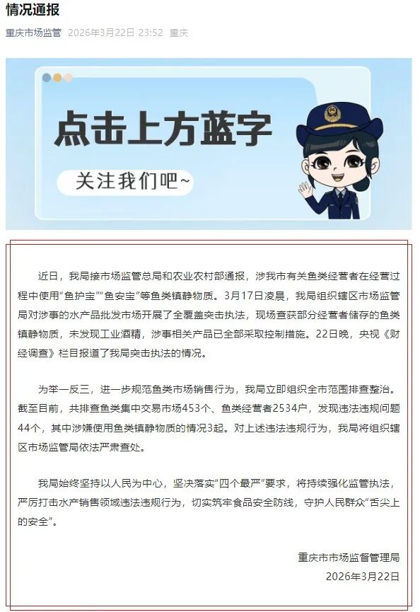 给鱼麻醉?你吃的鲜鱼可能“喝”过工业酒精!律师解读→ 给鱼麻醉?你吃的鲜鱼可能“喝”过工业酒精!律师解读→