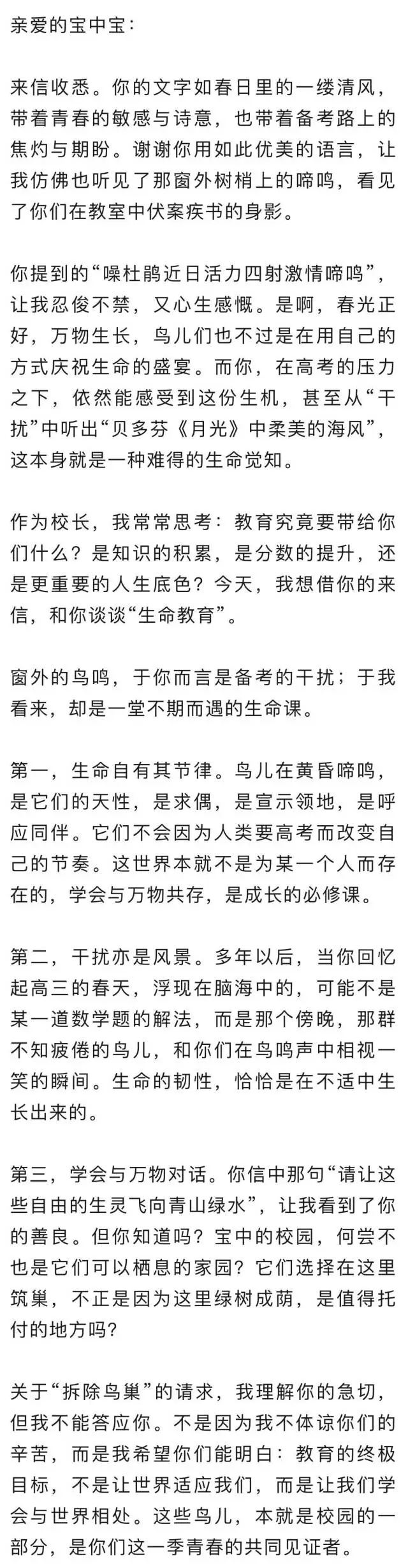 高三学生写信“吐槽”鸟鸣干扰备考，请求学校拆除鸟巢，校长公开回信刷屏了