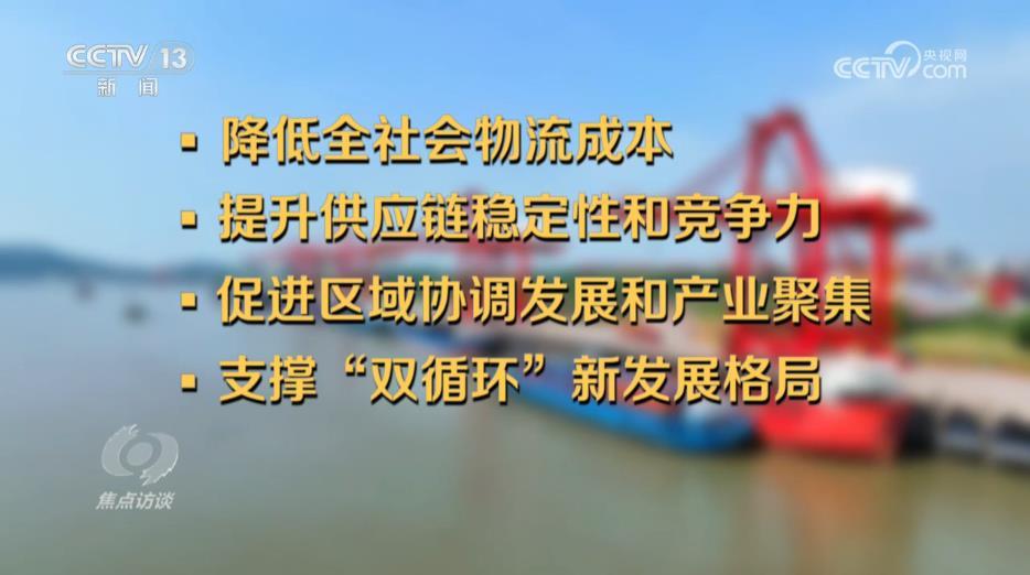 焦点访谈｜“枢纽经济”“通道经济”助力中国经济高质量发展