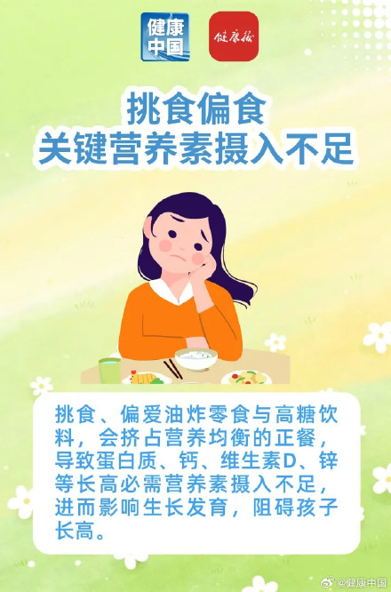 不经意的小习惯，正不知不觉耽误孩子长高~