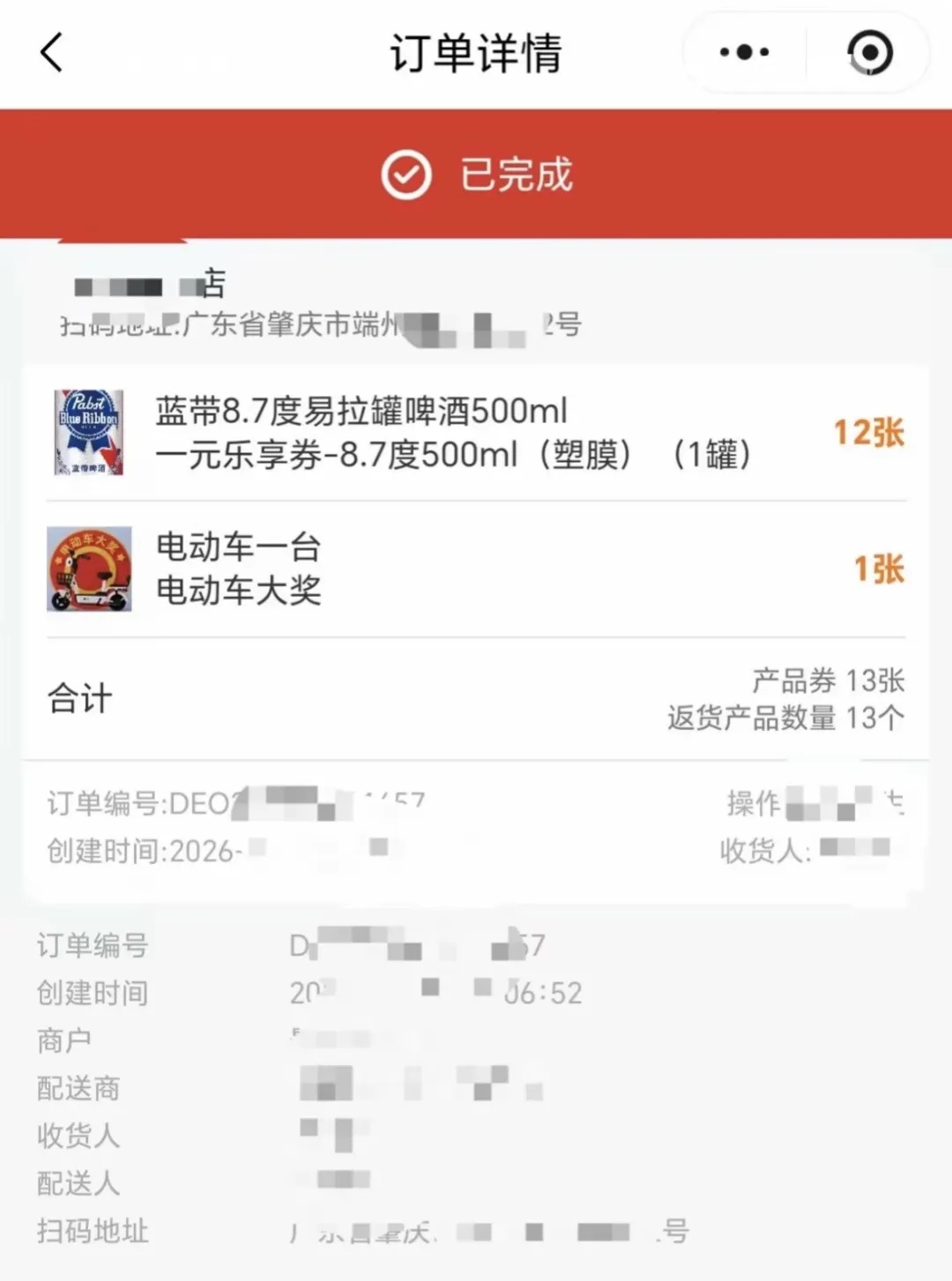 广东一男子喝啤酒抽中电动车大奖，将二维码拉环发到网上询问真假，竟被他人抢先核验
