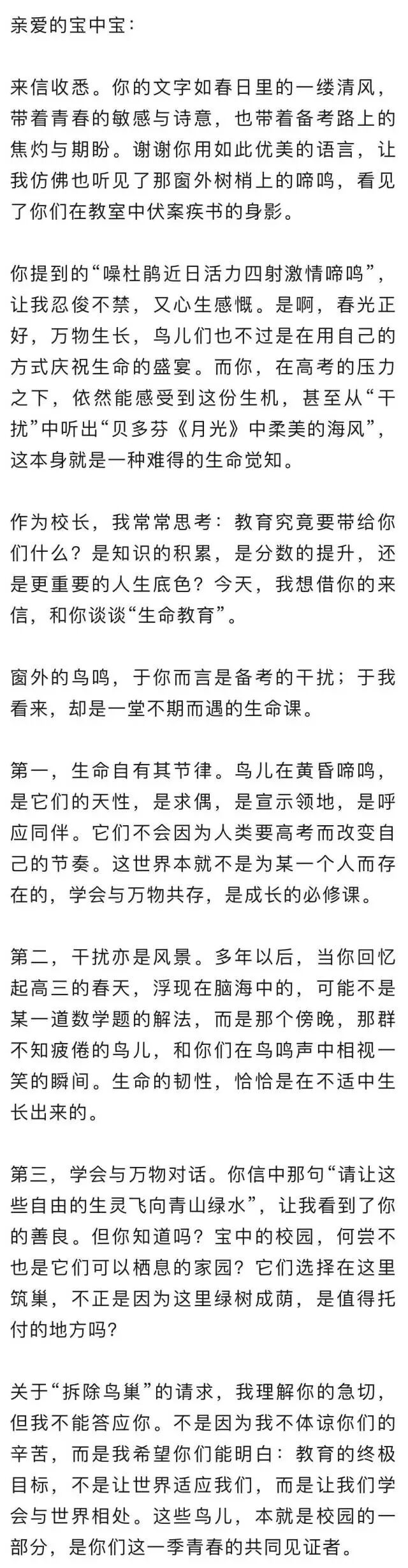 深圳高三学生请求“拆除鸟巢”，校长回应刷屏了