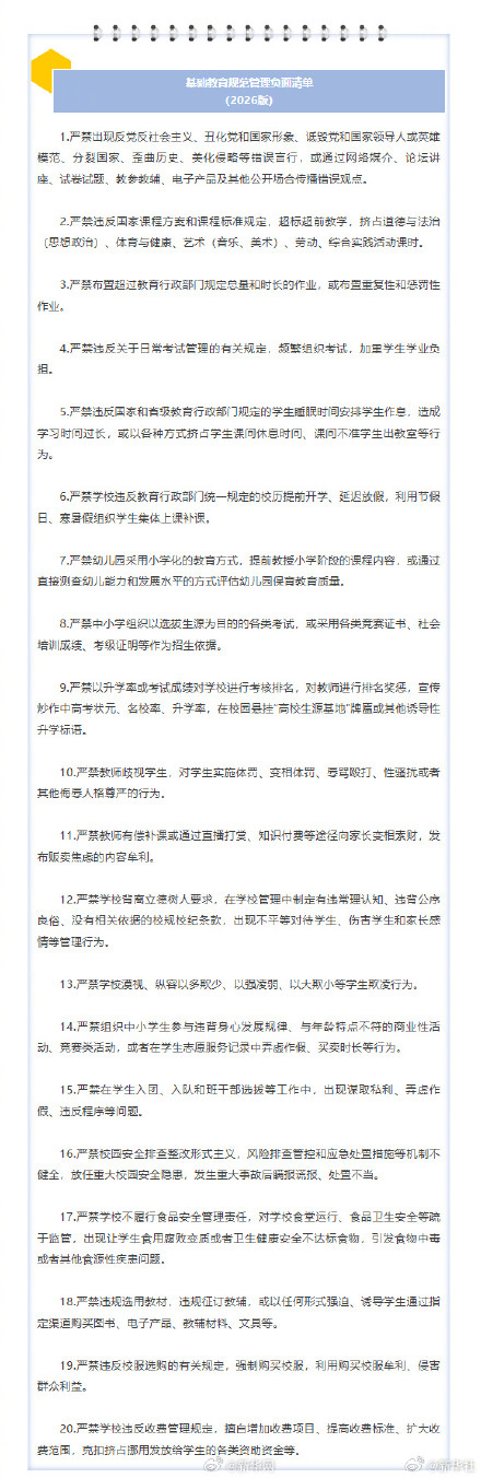 教育部:严禁宣传炒作中高考状元、名校率、升学率 教育部:严禁宣传炒作中高考状元、名校率、升学率