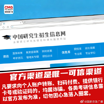 转需!考研调剂意向采集今日开启 这份考研防骗指南要收好 转需!考研调剂意向采集今日开启 这份考研防骗指南要收好