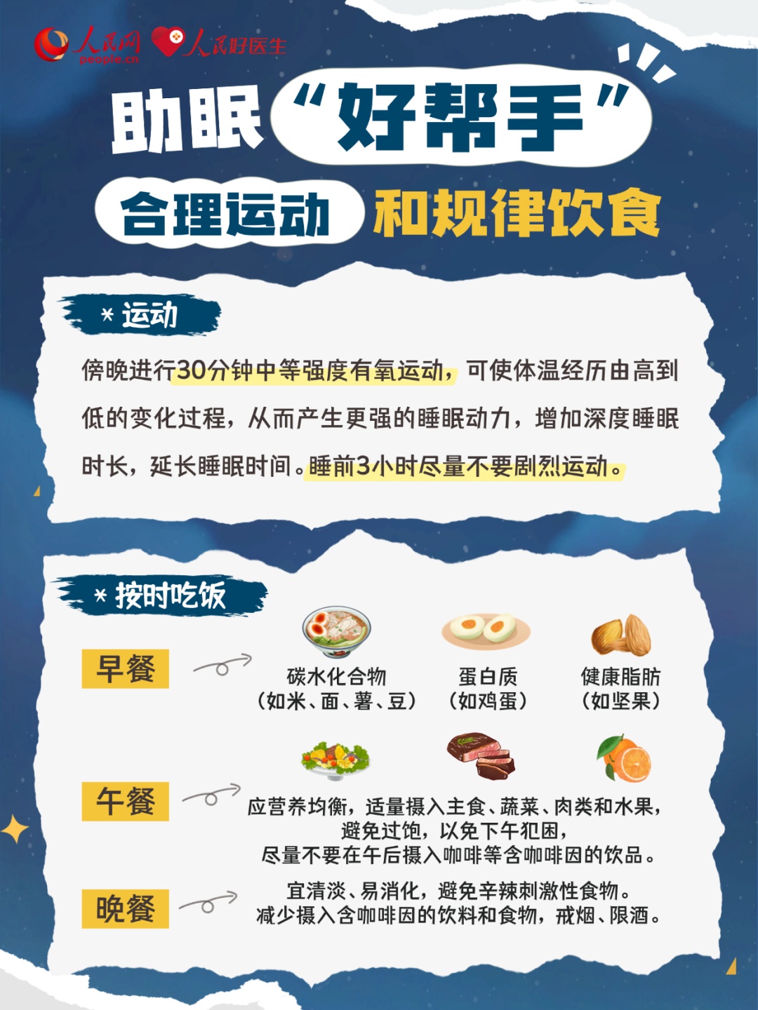 今天起，别再“努力睡觉”了！