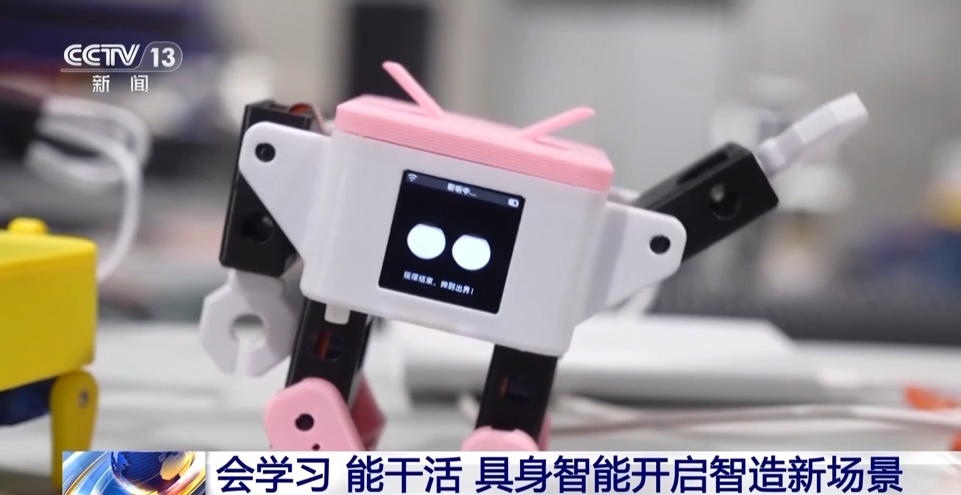 从“会跳舞”到“能上岗” 具身智能正加速走进现实 从“会跳舞”到“能上岗” 具身智能正加速走进现实