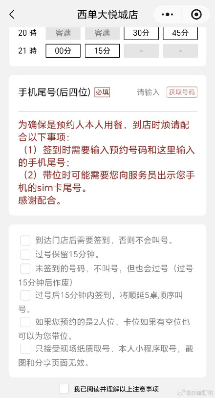 寿司郎就餐需出示手机SIM尾号，工作人员：防止黄牛卖号