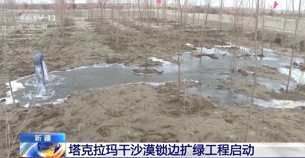 塔克拉玛干沙漠锁边扩绿工程启动 织密绿色防护网
