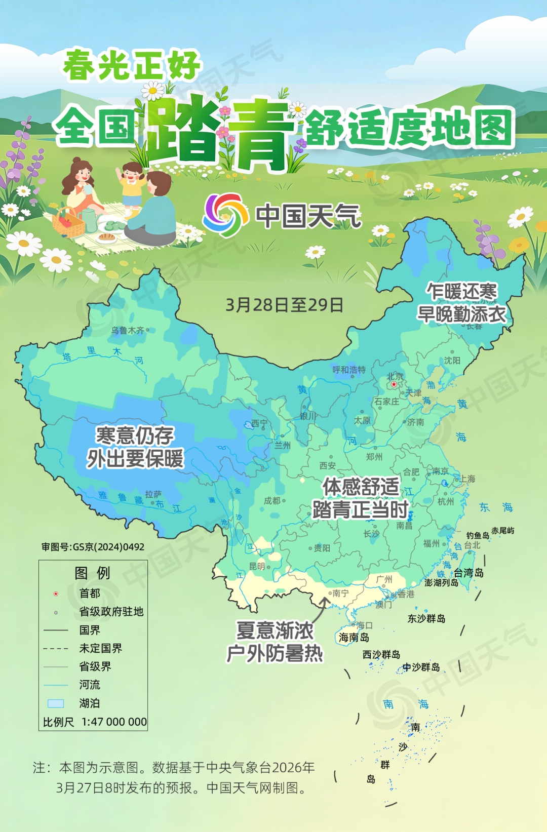 不负春光!全国踏青舒适度地图来了 不负春光!全国踏青舒适度地图来了