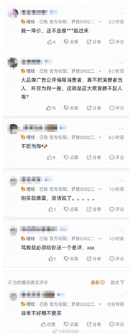 网友涌入罗技店铺讨要说法