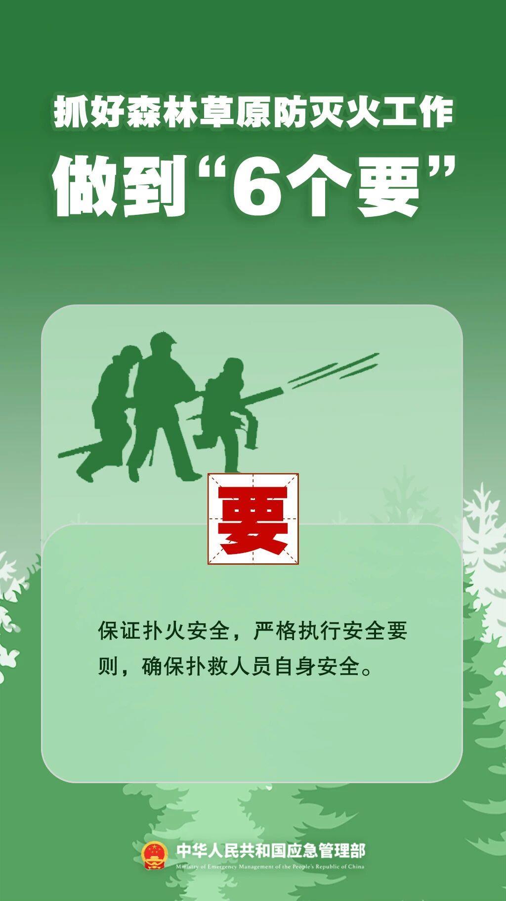 清明将至,森林草原防火“7个严禁”“6个要”请牢记 清明将至,森林草原防火“7个严禁”“6个要”请牢记