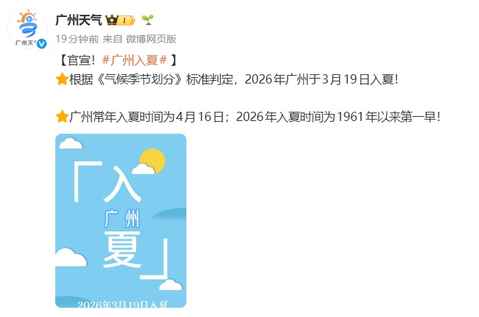 广州正式入夏！再次刷新最早纪录