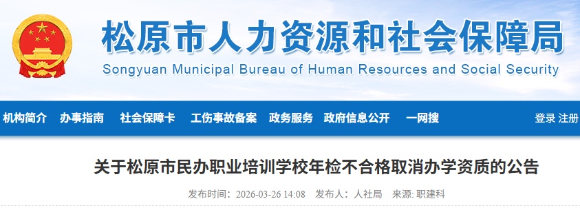 吉林省一地3所培训学校被取消办学资质