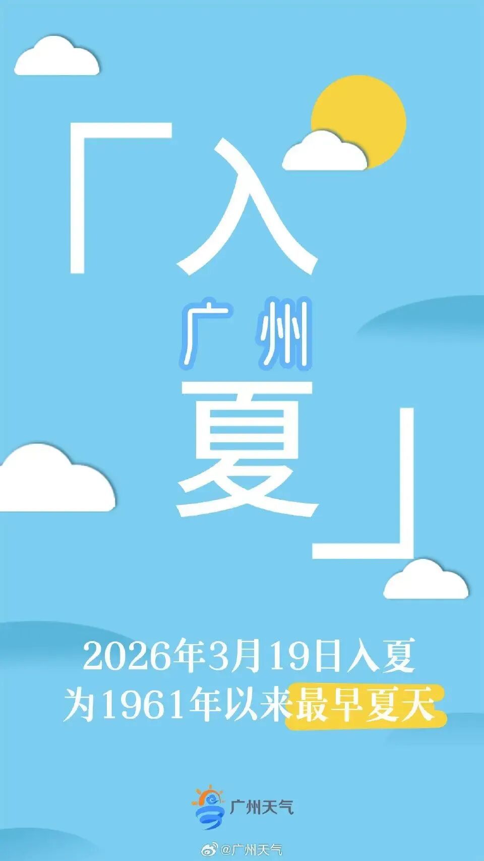 官宣：广州入夏，为1961年来最早！
