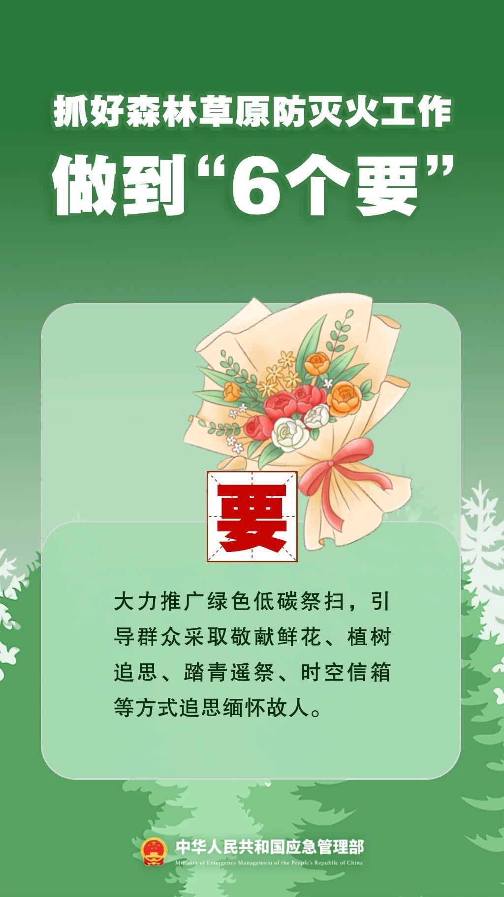 清明将至,森林草原防火“7个严禁”“6个要”请牢记 清明将至,森林草原防火“7个严禁”“6个要”请牢记