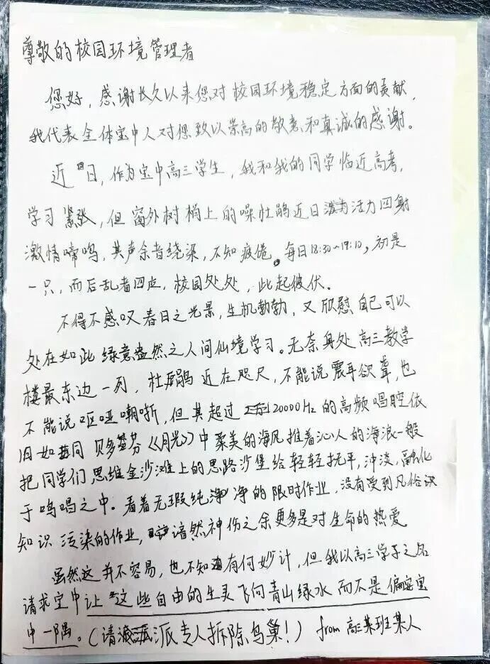 深圳高三学生请求“拆除鸟巢”!校长回应引全网热议 深圳高三学生请求“拆除鸟巢”!校长回应引全网热议