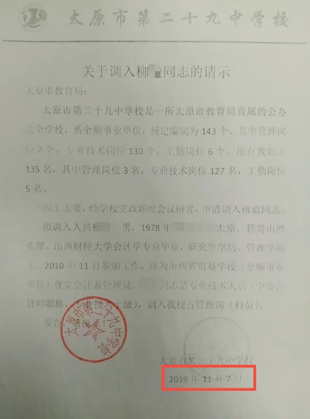 男子举报自己违规调动、吃6年空饷，无人追查，无人监管……官方通报